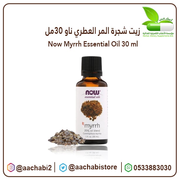 زيت شجرة المر العطري ناو 30مل - صورة 1