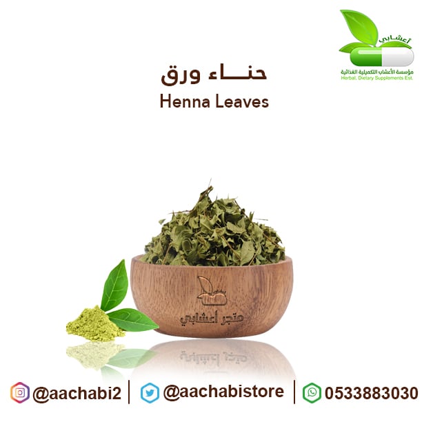 حناء ورق - صورة 1