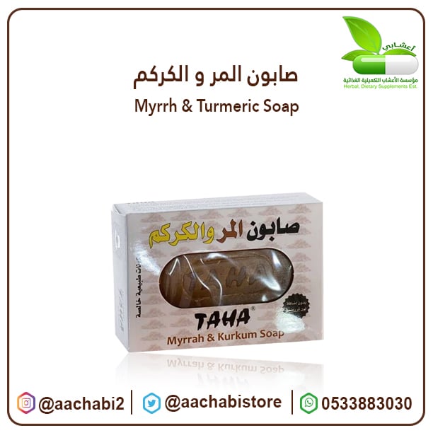 Myrrh and turmeric soap - Image 1