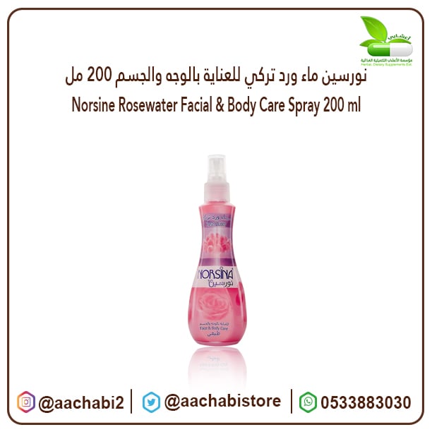 نورسين ماء ورد تركي للعناية بالوجه والجسم 200 مل - صورة 1