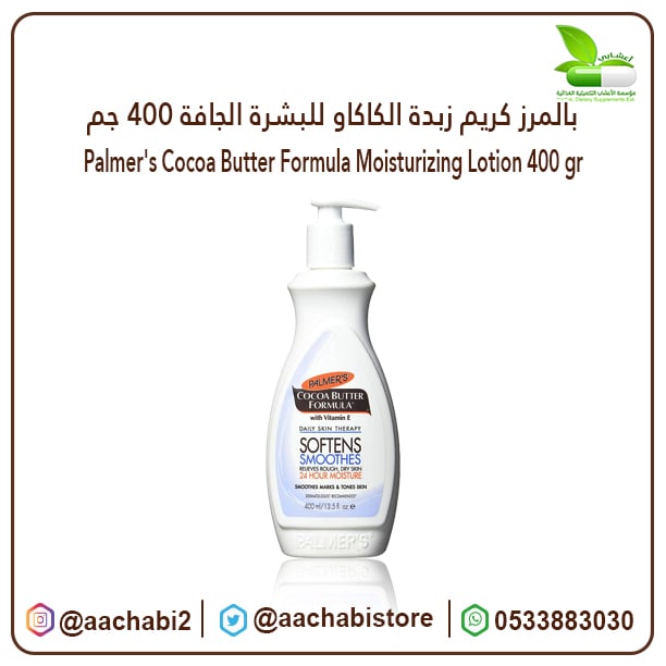 Palmer's Cocoa Butter Nursing Cream 400 gm - Image 1