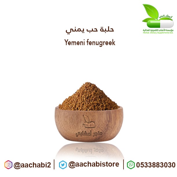 حلبة حب يمني - صورة 1