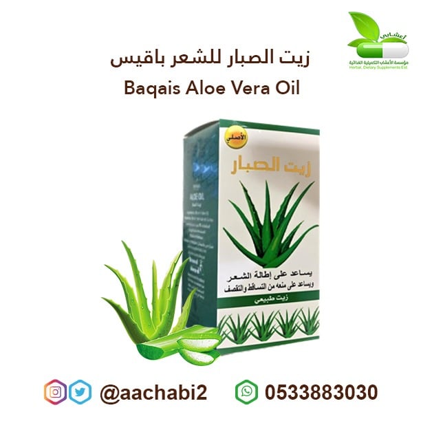 Aloe vera oil for hair Baqis 125 ml - Image 1