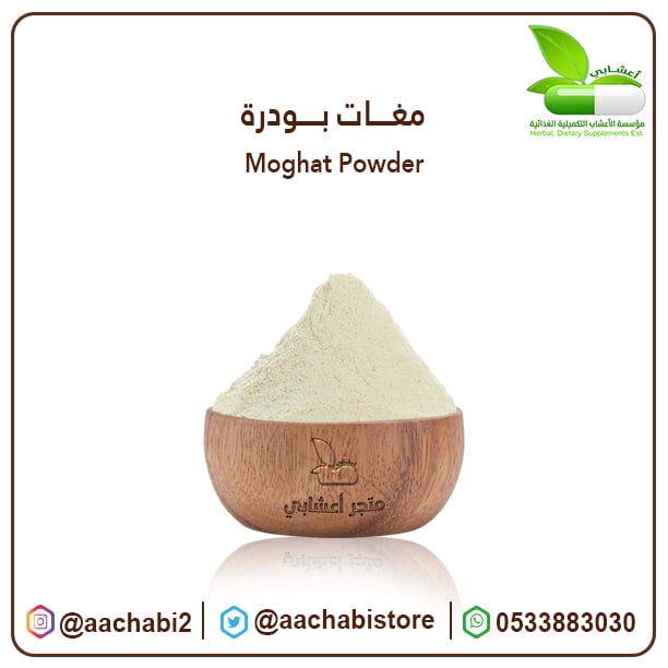 مغات بودرة - صورة 1