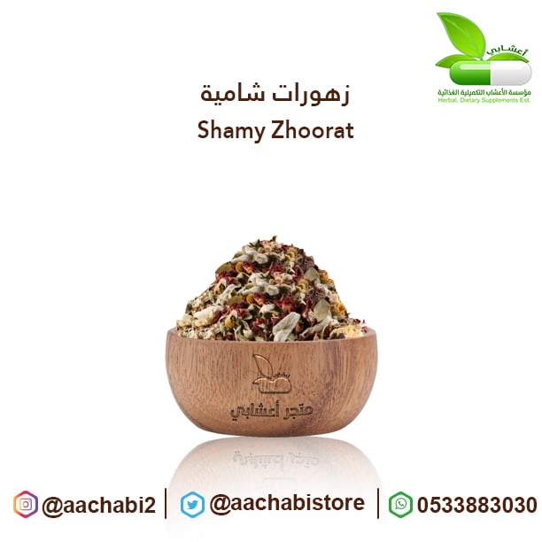 زهورات شامية - صورة 1