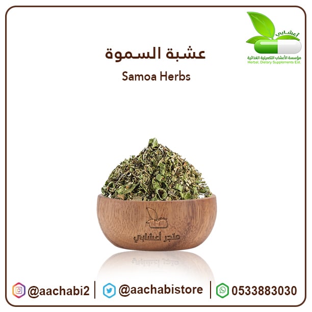 عشبة السموة - صورة 1