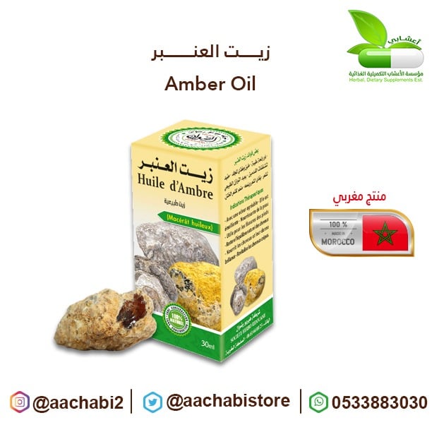 زيت العنبر إزالة المسامات السوداء - صورة 1