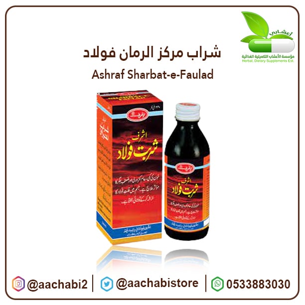 شراب مركز الرمان فولاد  - صورة 1