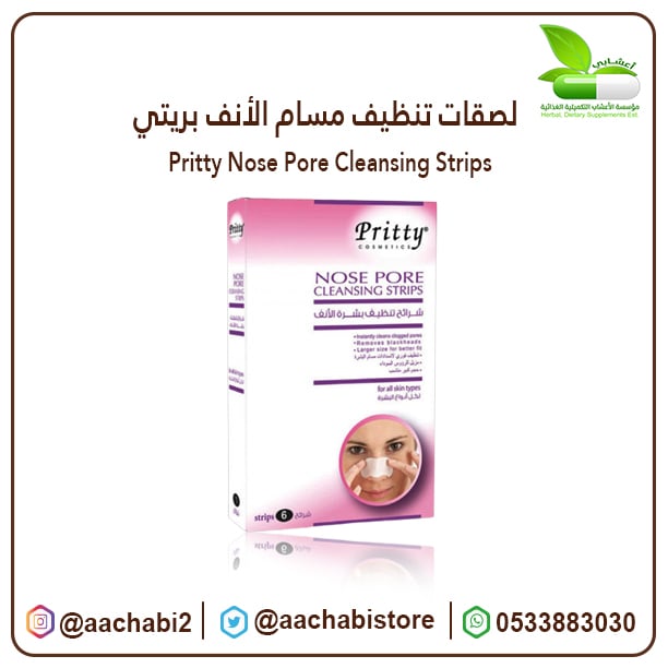 Pretty Nose Pore Cleansing Pads - Image 1