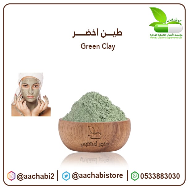 طين اخضر - صورة 1