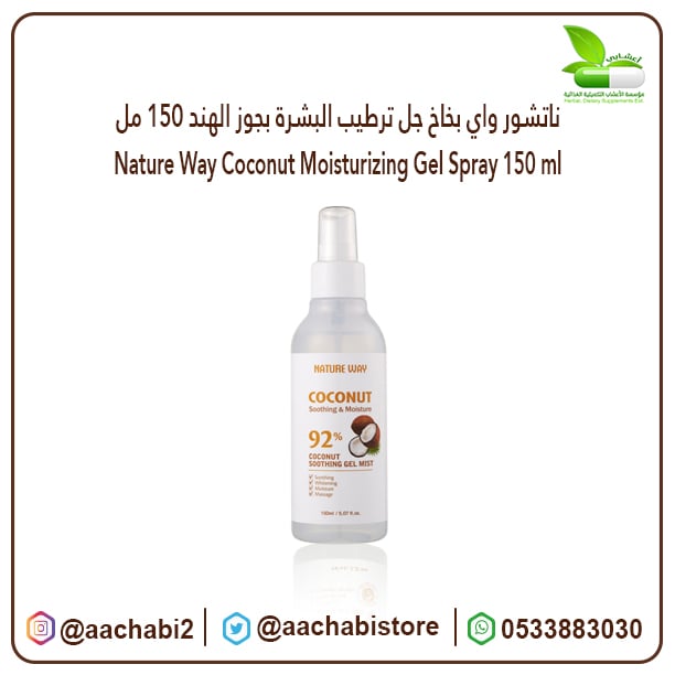 Nature Way Coconut Moisturizing Gel Spray 150 ml - Image 1