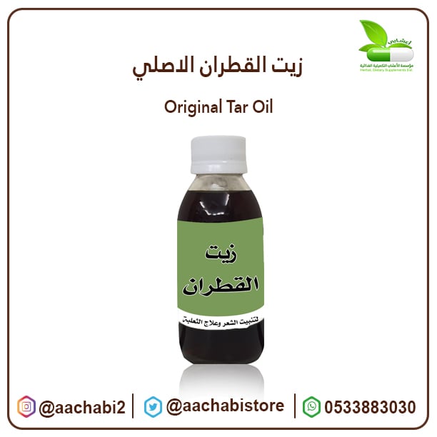 زيت القطران الاصلي - صورة 1
