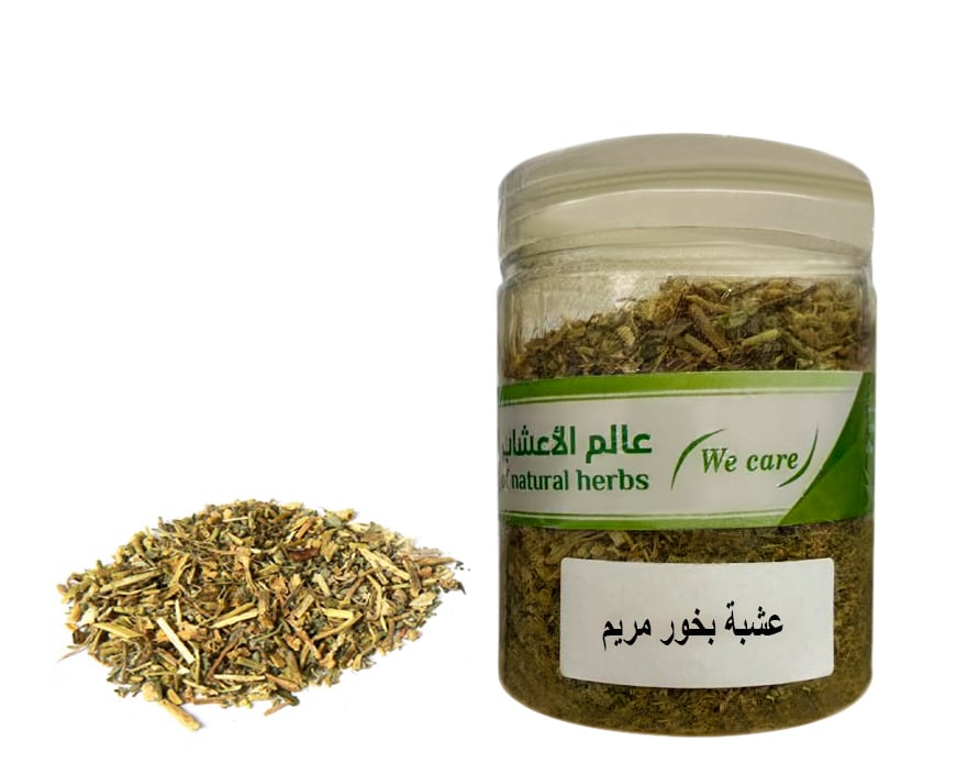 عشبة بخور مريم - صورة 1
