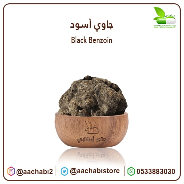 جاوي اسود - صورة 1