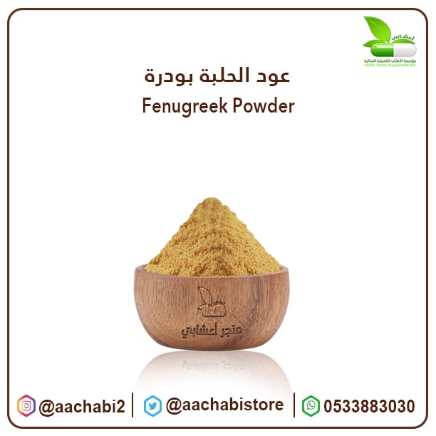 Fenugreek Powder - Image 1