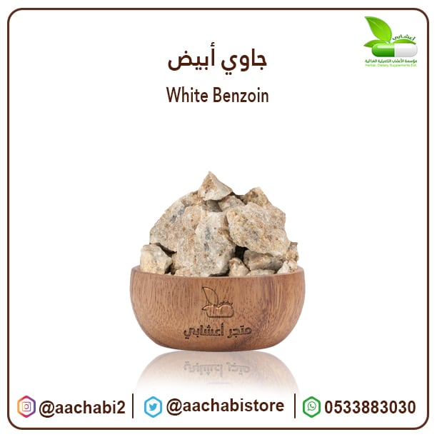 Benzoin White - Image 1