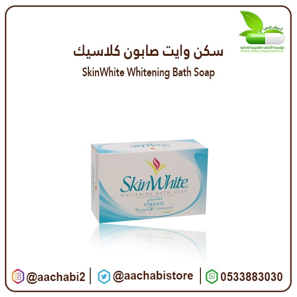 SKIN WHITE CLASSIC SOAP - Image 1