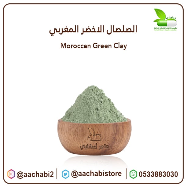 Moroccan green clay - Image 1