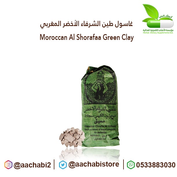 Al-Shurafa Green Clay Lotion - Image 1