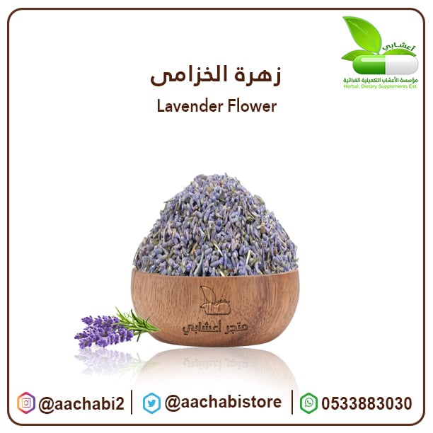 زهر الخزامى - صورة 1