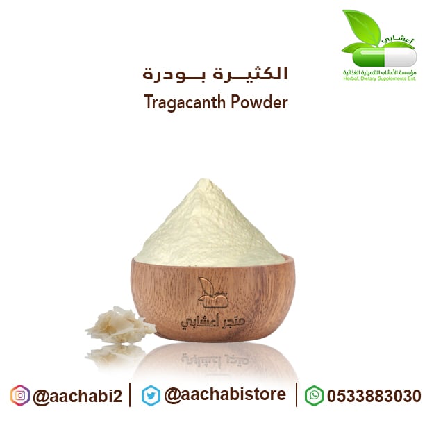 الكثيرة  بودرة - صورة 1