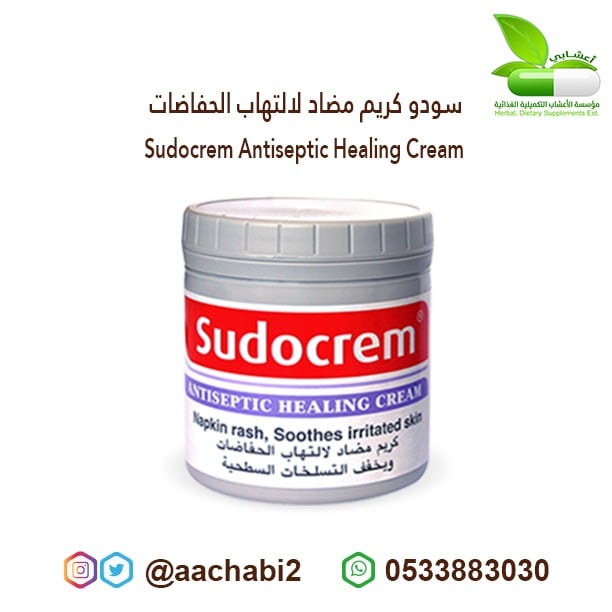 Sudocrem Diaper Rash Cream - Image 1