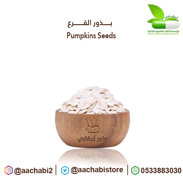بذور القرع - صورة 1