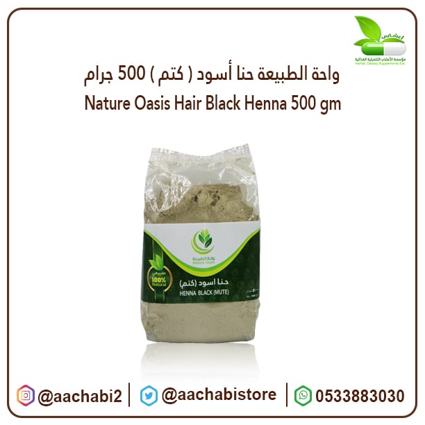 Nature Oasis Hair Black Henna 500 gm - Image 1
