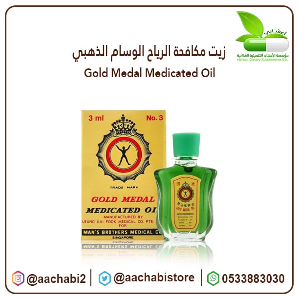 زيت مكافحة الرياح  الوسام الذهبي - صورة 1
