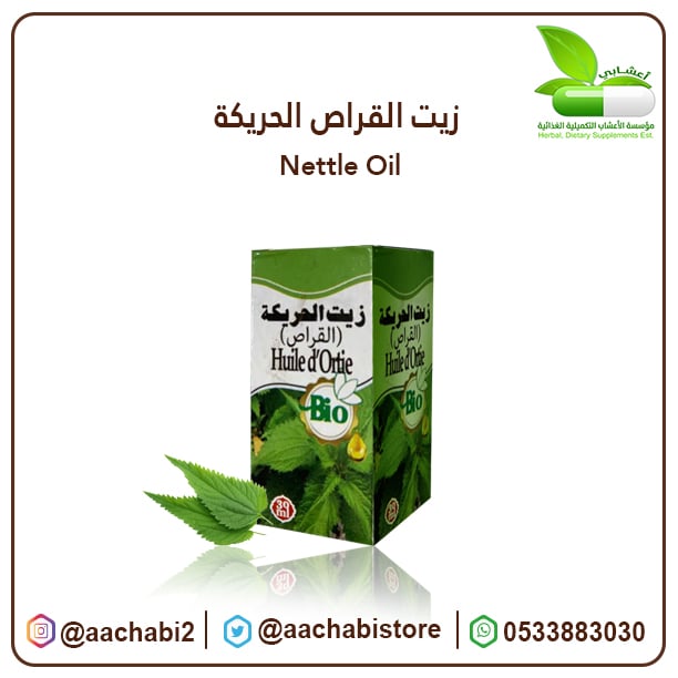 زيت القراص الحريكة - صورة 1