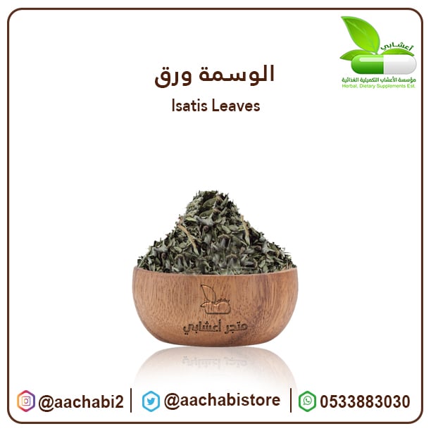 الوسمة ورق - صورة 1