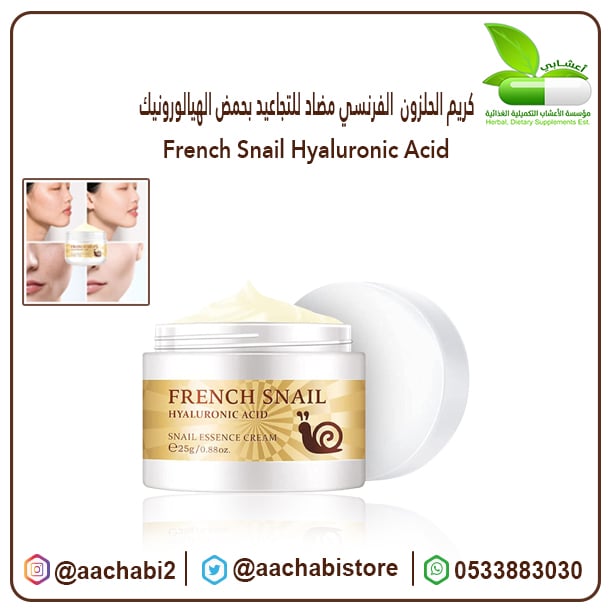 Snail Face Cream Hyaluronic Acid Anti Wrinkle Collagen Moisturizer Original UK - Image 1