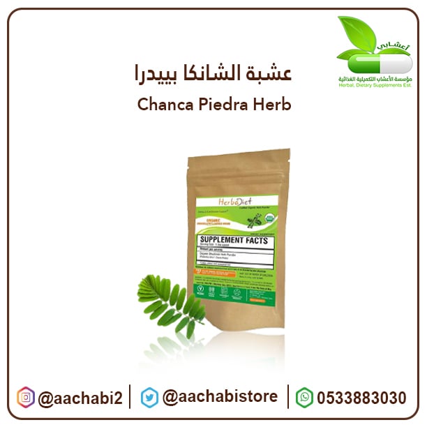 عشبة الشانكا بييدرا  - صورة 1