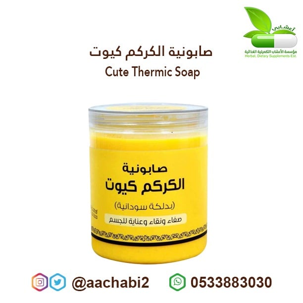 خلطة صابونية الكركم دلكو سودانية كيوت - صورة 1