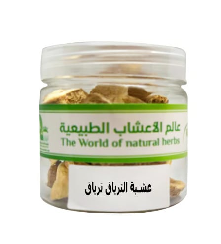 عشبة الترياق - صورة 2