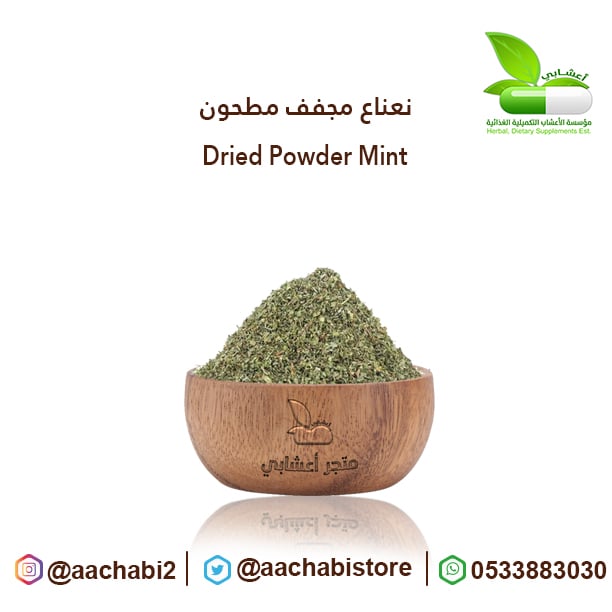 نعناع مجفف مطحون - صورة 1