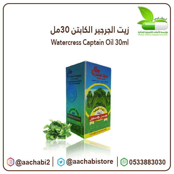 Watercress captain oil 30 ml - Image 1