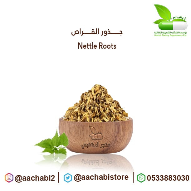 جذور القراص - صورة 1