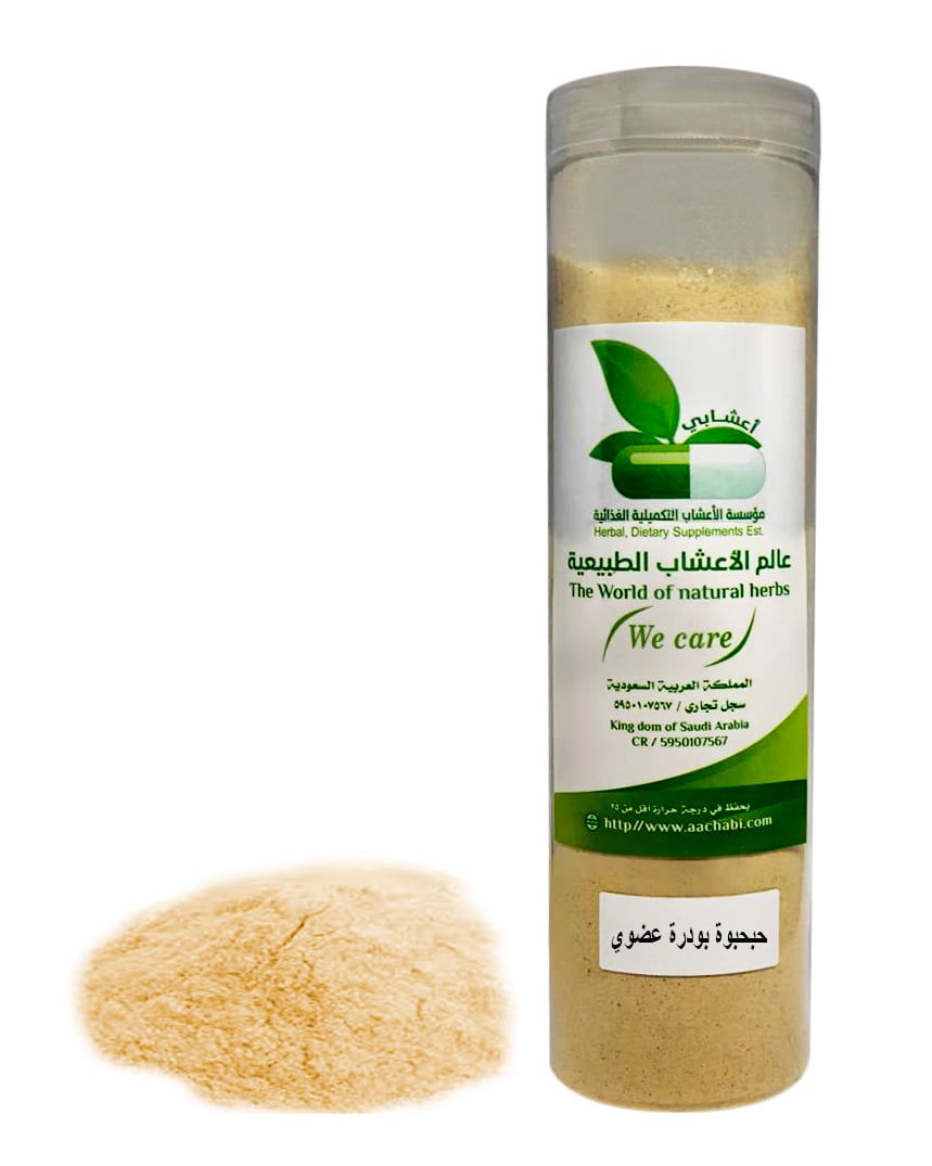 حبحبوة بودرة عضوى - صورة 1