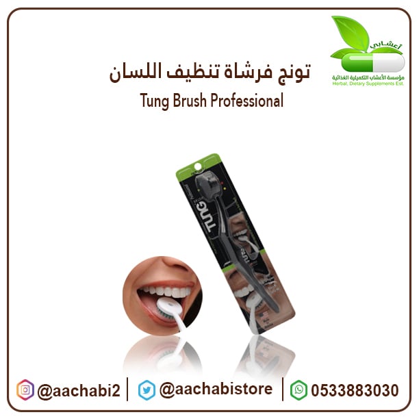 تونج فرشاة تنظيف اللسان - صورة 1