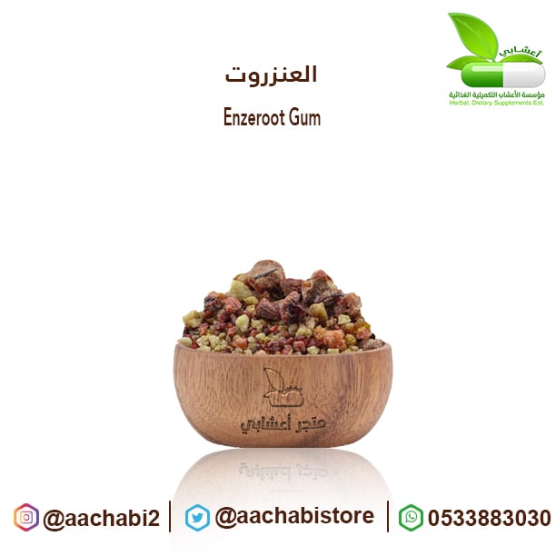 العنزروت حبوب - صورة 1