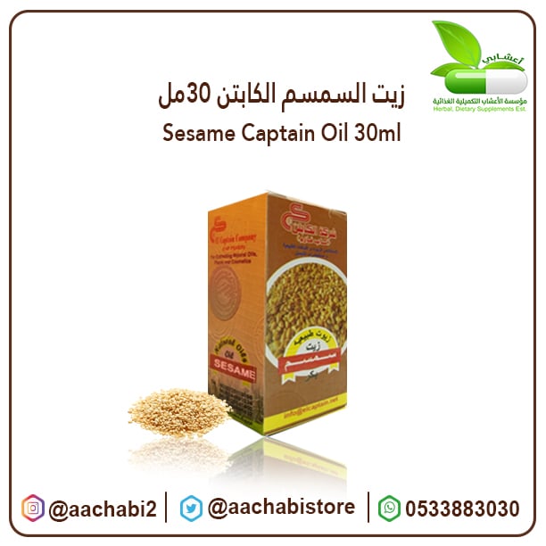 Captain Sesame Oil 30 ml - Image 1