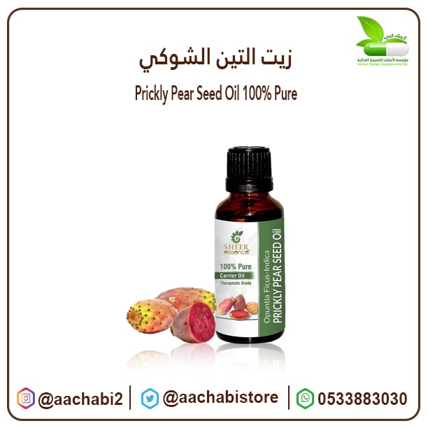 زيت التين الشوكي  - صورة 1