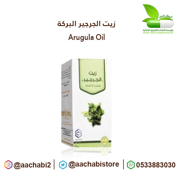 Baraka Watercress Oil - Image 1