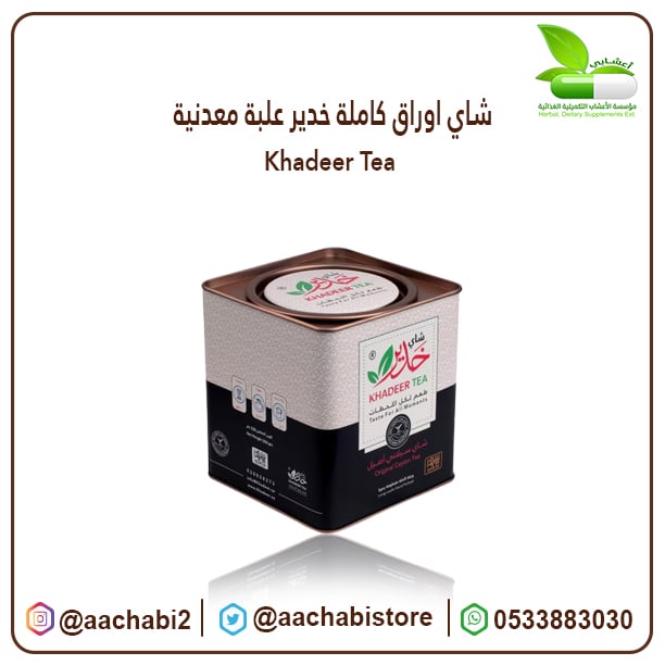 Whole leaf tea khadeer  - Image 1