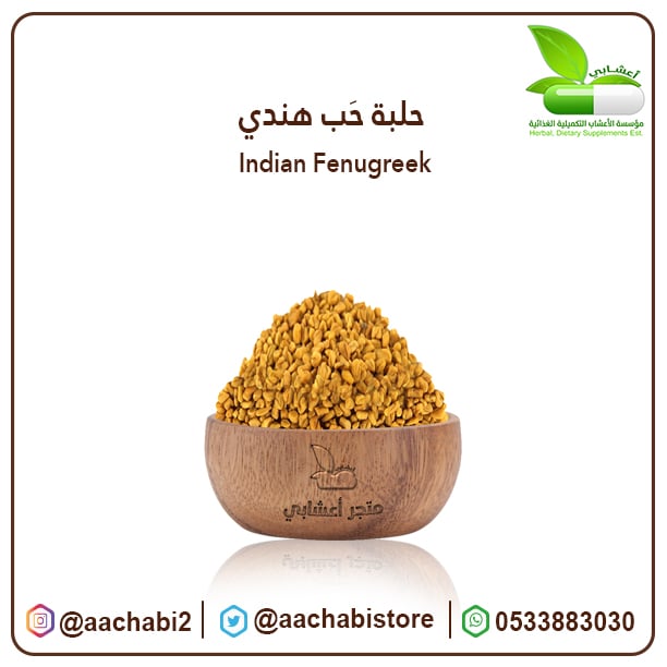 حلبة حب هندي - صورة 1