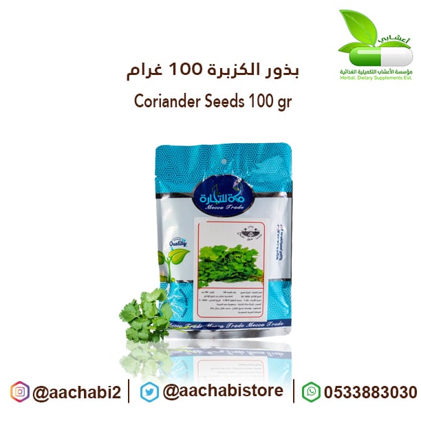 بذور الكزبرة 100 غرام - صورة 1