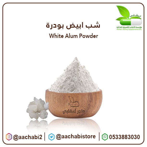 White Alum  Powder - Image 1