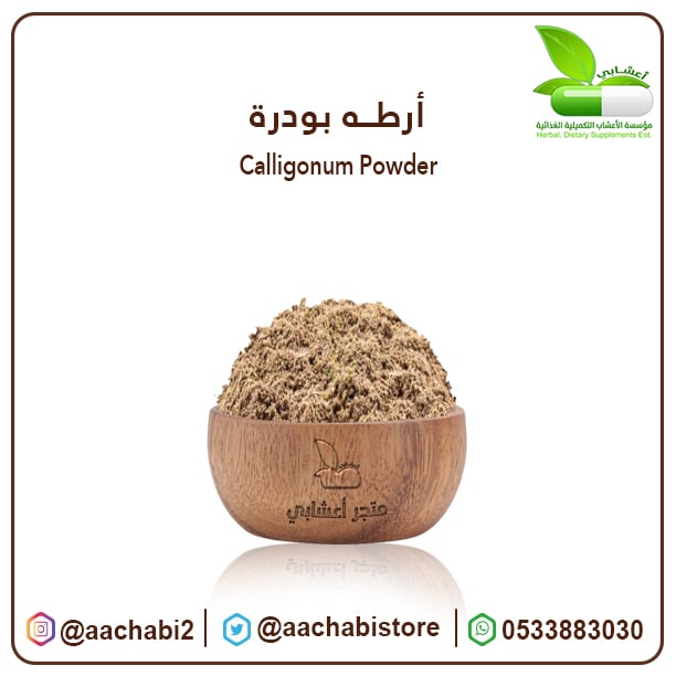 ارطه بودرة - صورة 1