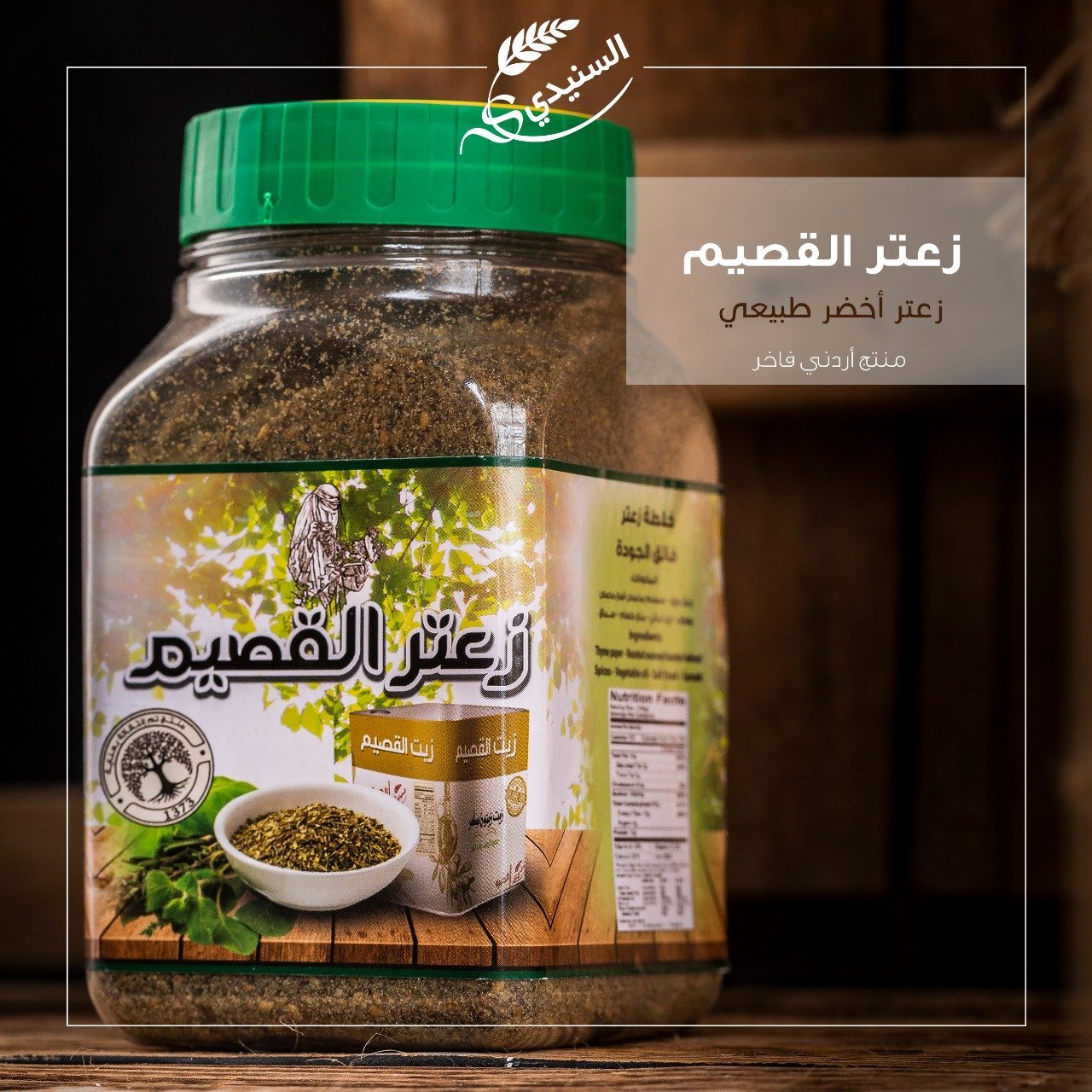 مسحوق زعتر القصيم - صورة 1